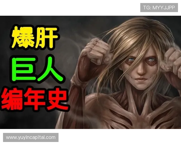 《巨人》:跨越时空的史诗,人性与情感的宏大叙事